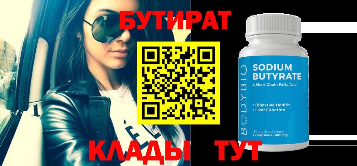 БУТИРАТ 1.4BDO Углич