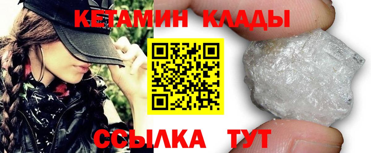 Углич  КЕТАМИН VHQ  Вход с VPN 